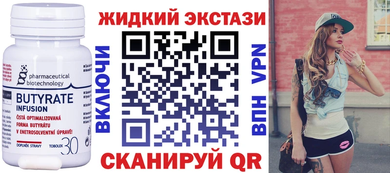 БУТИРАТ жидкий экстази  Купить закладки  Пустошка 