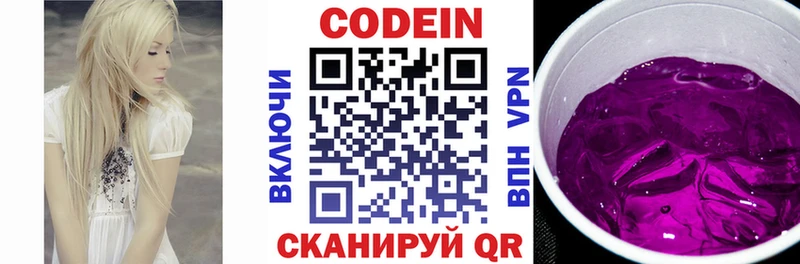 Codein Purple Drank  Купить  Пустошка 